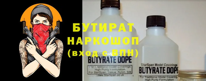 где продают   Старая Русса  БУТИРАТ Butirat 